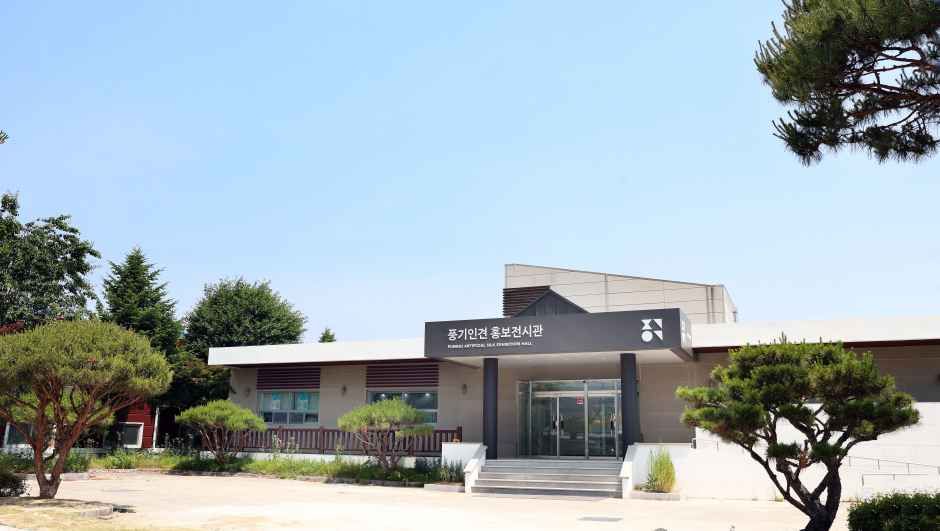 豊基人絹広報展示館