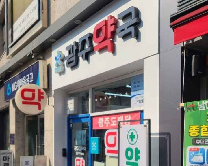 Gwangju Pharmacy Toegye-ro Branch [Tax Refund Shop](광주약국 퇴계로점)