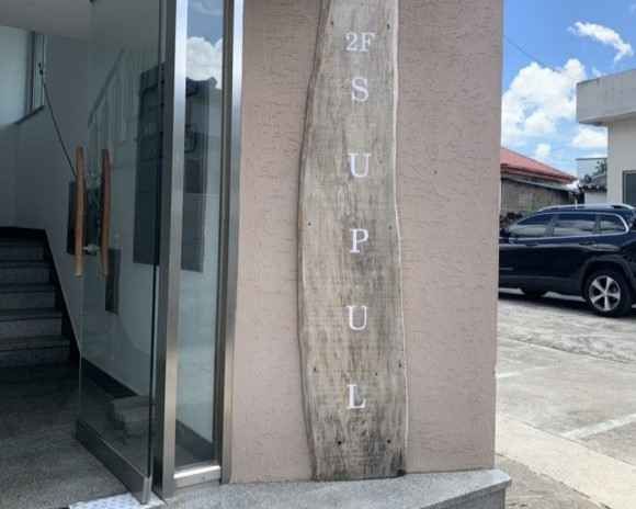 [事後免税店]Supul（スプル）(수풀)