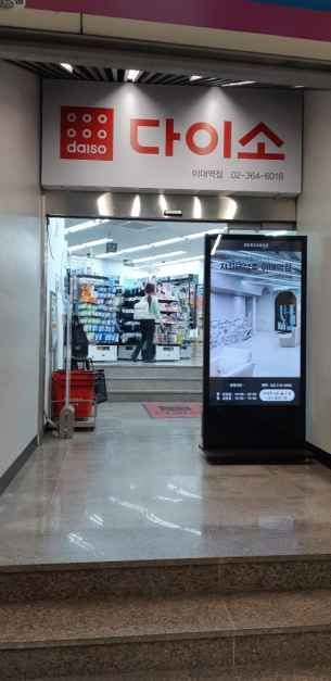 DAISO Ewha Womans University Station Branch[Tax Refund Shop](다이소 이대역점)