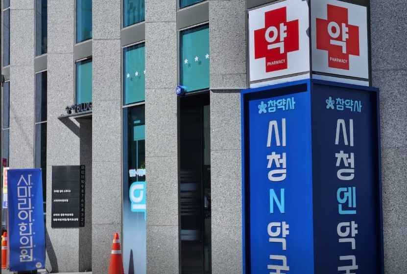 City Hall N Pharmacy[Tax Refund Shop](시청엔약국)
