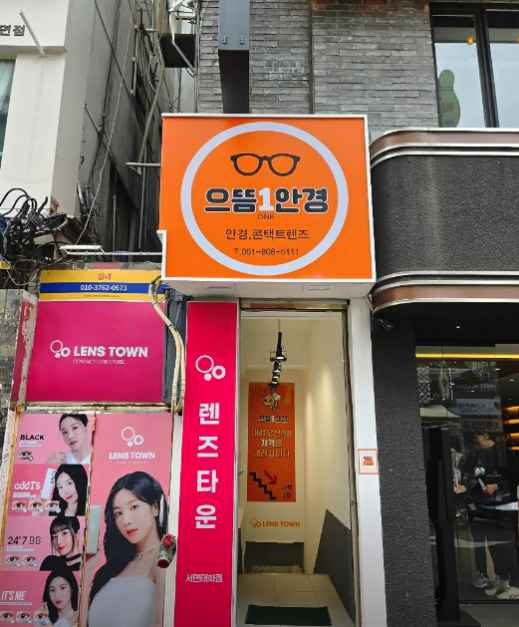 LENSTOWN Seomyeon Taehwa Branch [Tax Refund Shop](렌즈타운 서면태화점)