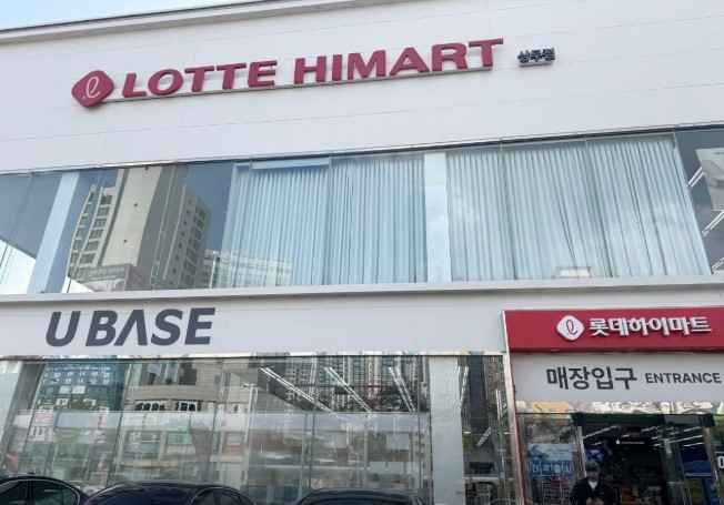 [事後免税店] ロッテ ハイマート・サンム（尚武）店