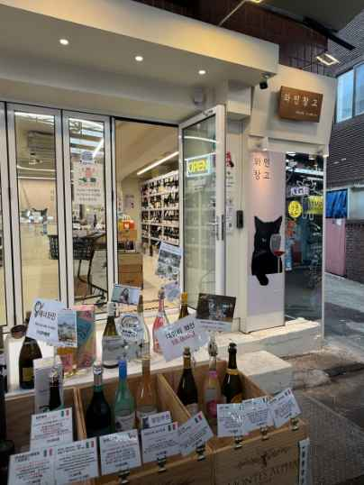 와인창고 동문시장점