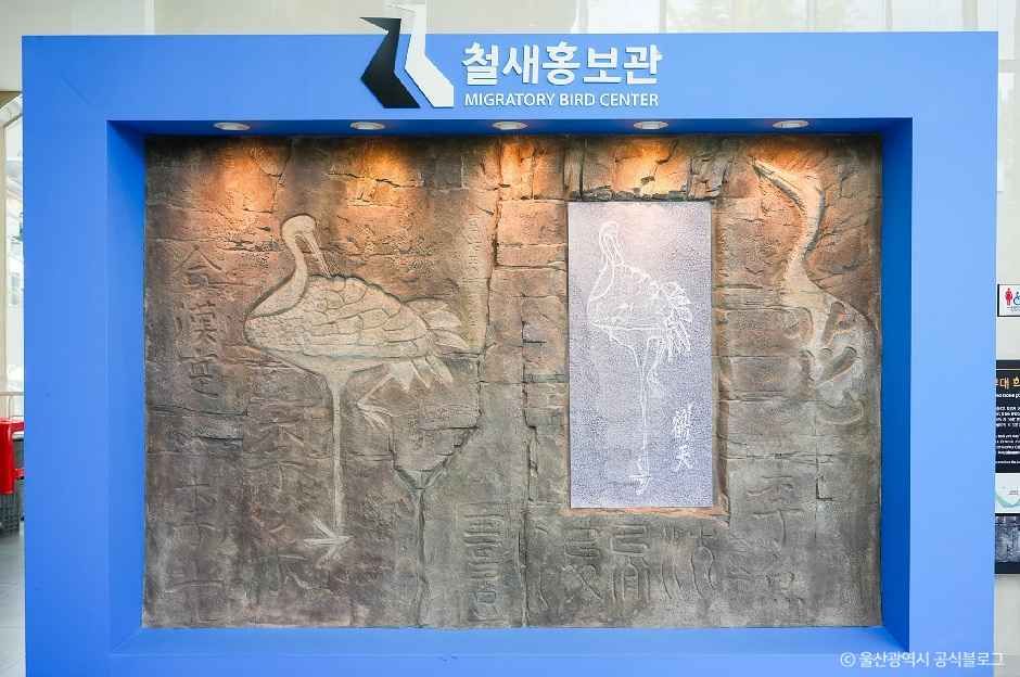 철새홍보관