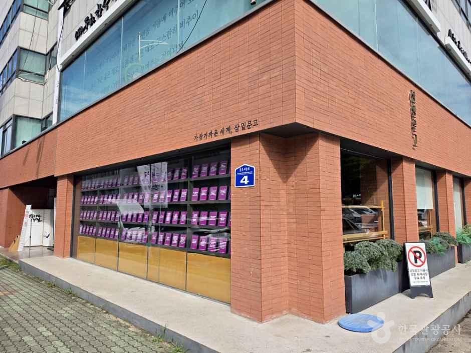 삼일문고 - 경상북도 구미시 금오시장로 6 관광 명소