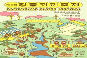 2026 강릉커피축제 포스터.jpg
