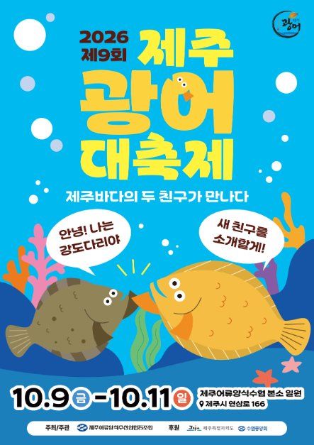 제주광어대축제 사진 6