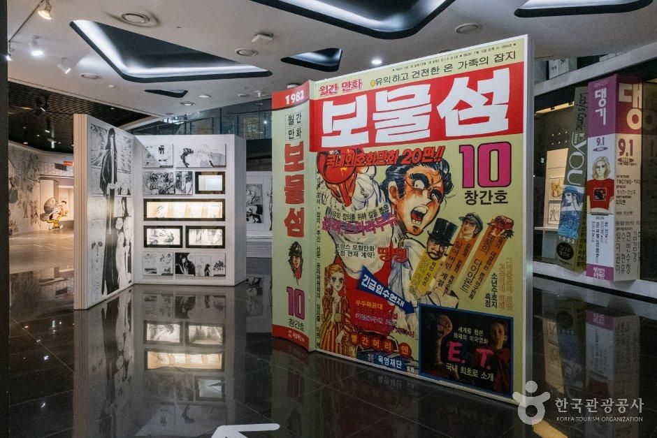 한국만화박물관