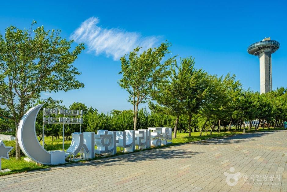 시화나래조력공원