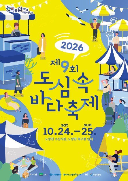 Sea Festival in the City
