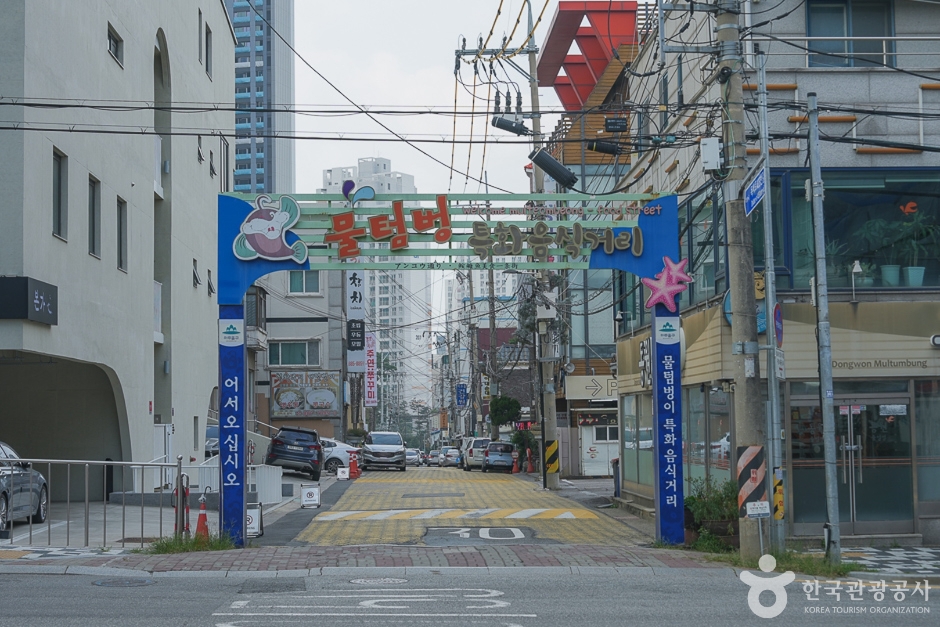 Mul-teombeong Specialty Food Street