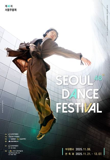 第46回 ソウル舞踊祭