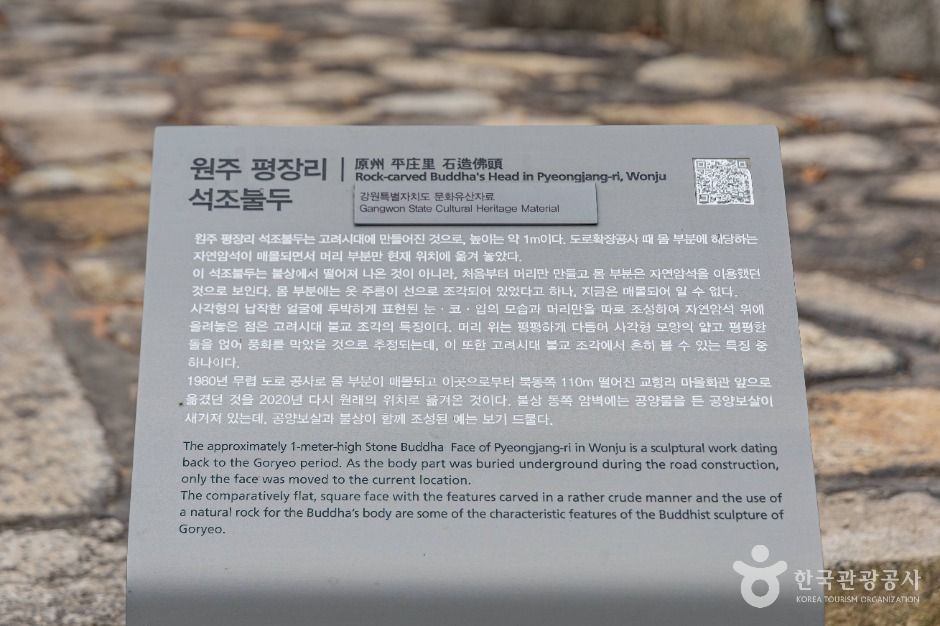 원주 평장리석조불두