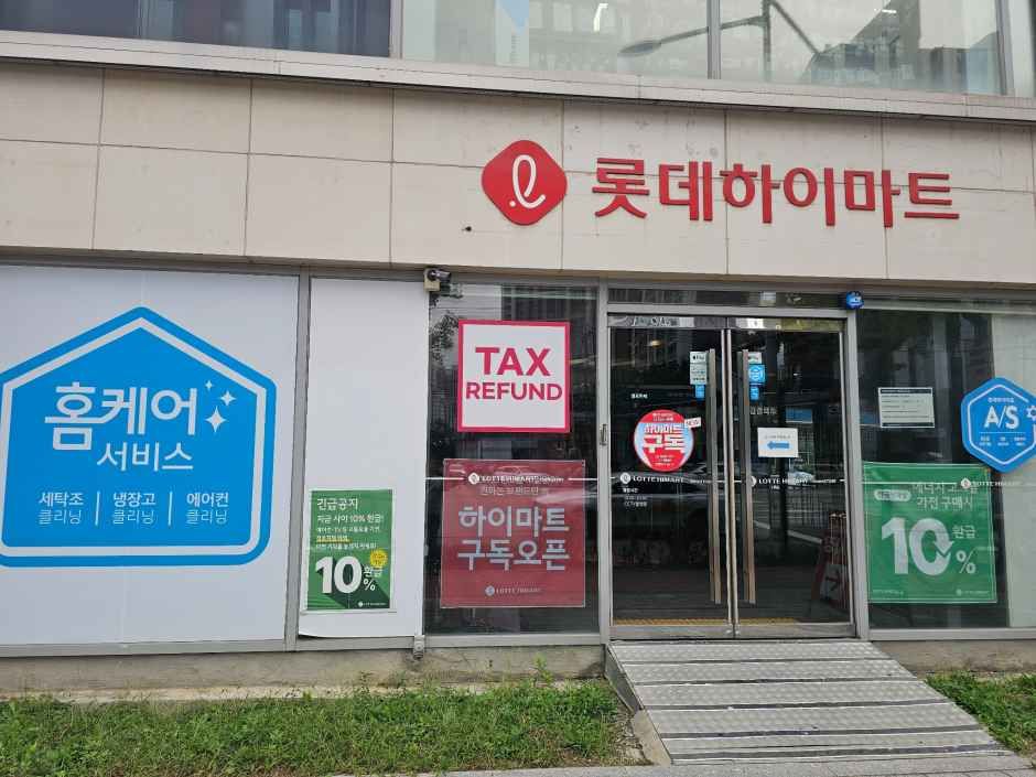 롯데하이마트 평촌점