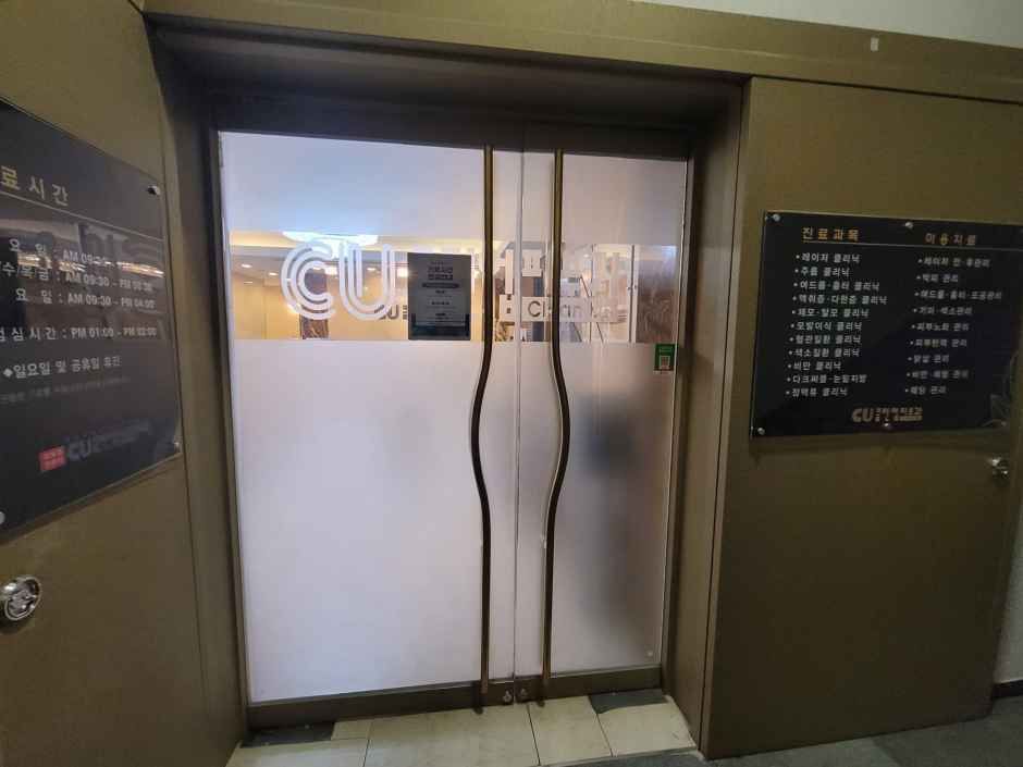 [事后免税店]CLEANUP皮肤科医院清潭