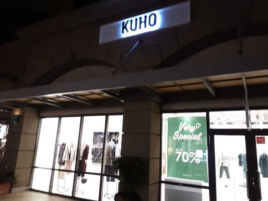 KUHO Shinsegae Simon Premium Outlets Busan Branch