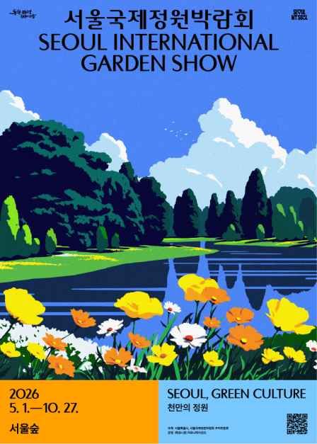 2026 서울국제정원박람회 포스터.jpg
