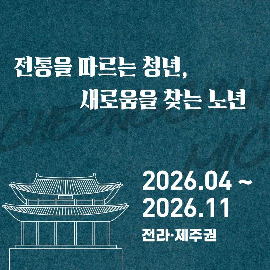 2026 문화요일 청춘마이크 전라&middot;제주권 (3).jpg
