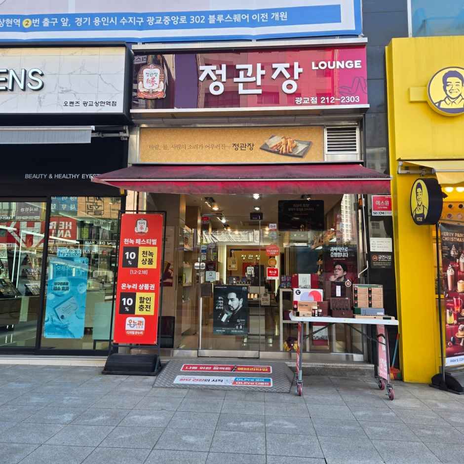 [事后免税店]正官庄光教店
