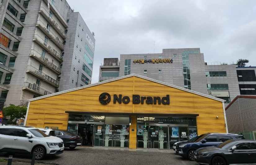 NoBrand Yongin Sinbong Branch[Tax Refund Shop](노브랜드 용인신봉점)