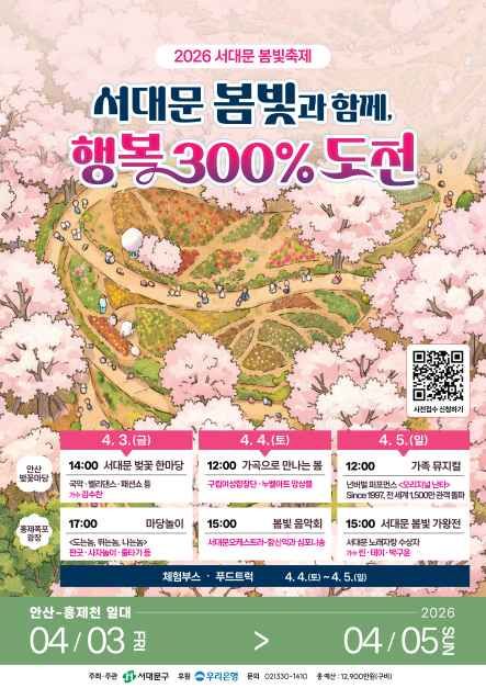 2026 서대문 봄빛축제 포스터.JPG