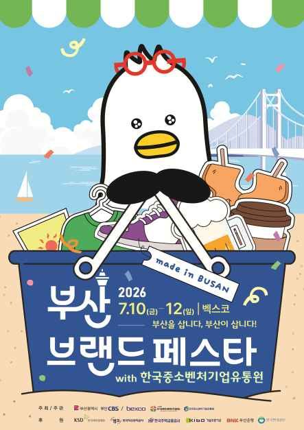 2026 부산브랜드페스타