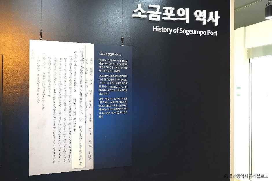 소금포역사관