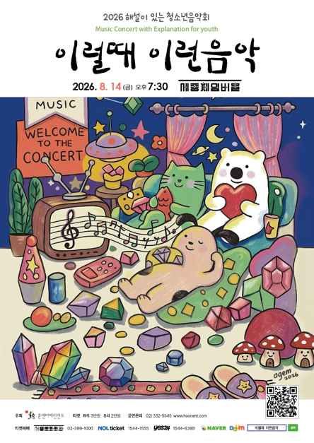 2026 こんな時こんな音楽 解説付き青少年音楽会