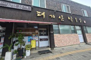 태기산막국수