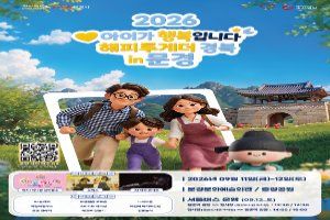 아이가 행복입니다 해피투게더 경북 in 문경