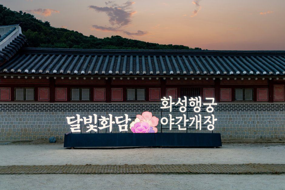 Vamos de excursión a Suwon, una ciudad que brilla con un encanto tradicional