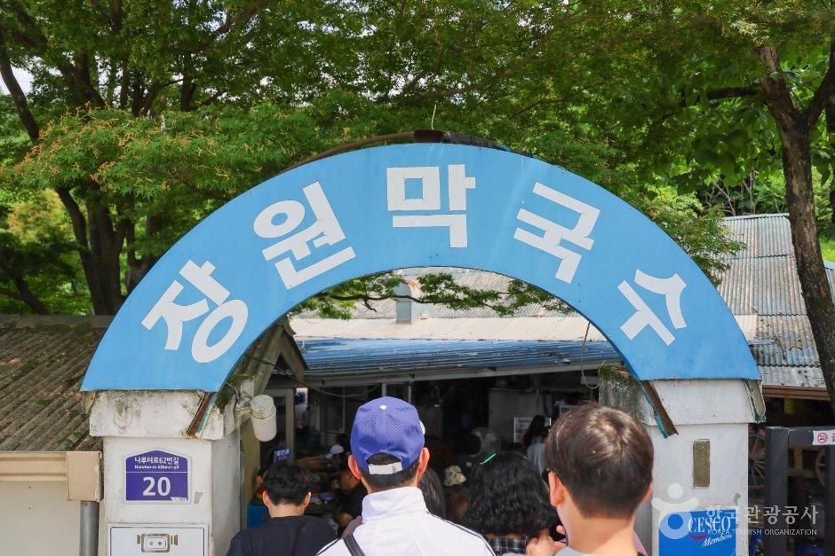 장원막국수
