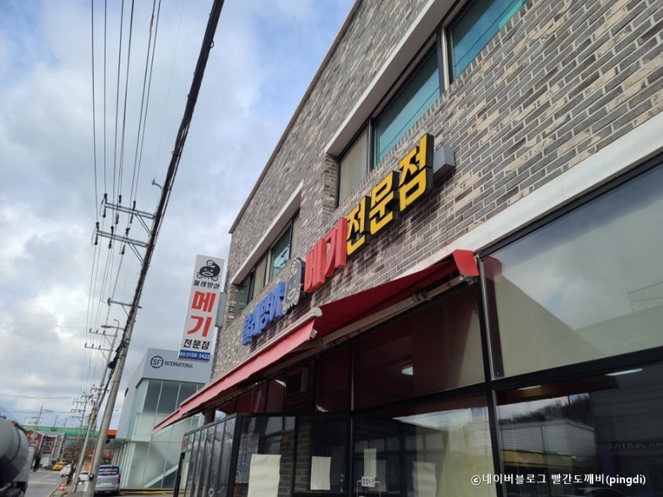 Mulraebang Catfish Specialty Restaurant