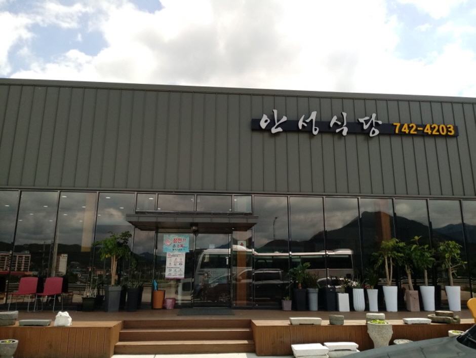 安城餐厅