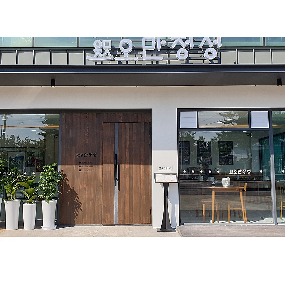 オマンジョンソン 済州協在店