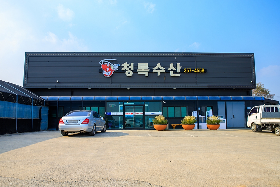 Cheongrok Fisheries