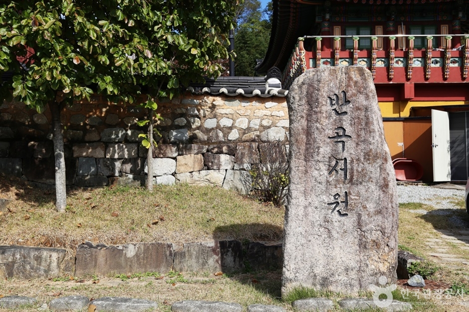 盘谷书院(巨济)