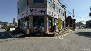 충남_태안_송림추어탕(2) 미리보기