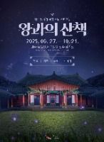 2025 경기전 왕과의 산책_포스터 (2)