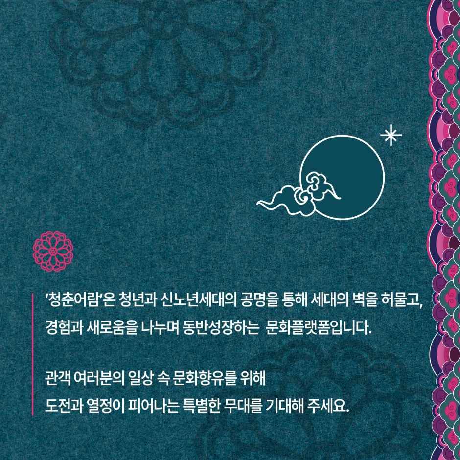 2026 문화요일 청춘마이크 전라&middot;제주권 (4).jpg