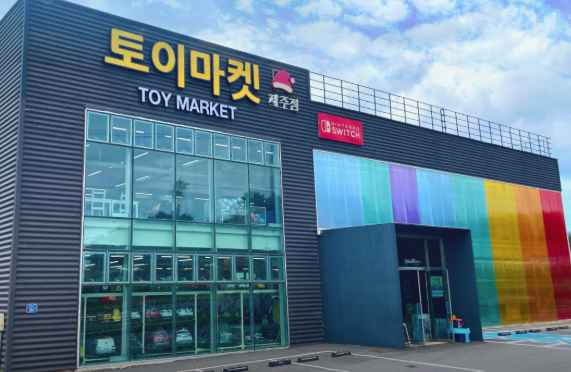 토이마켓 제주점