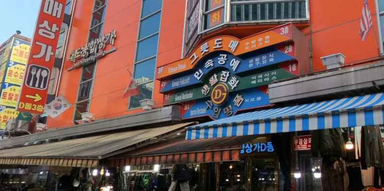 Sambo Sangsa [Tax Refund Shop](삼보상사)