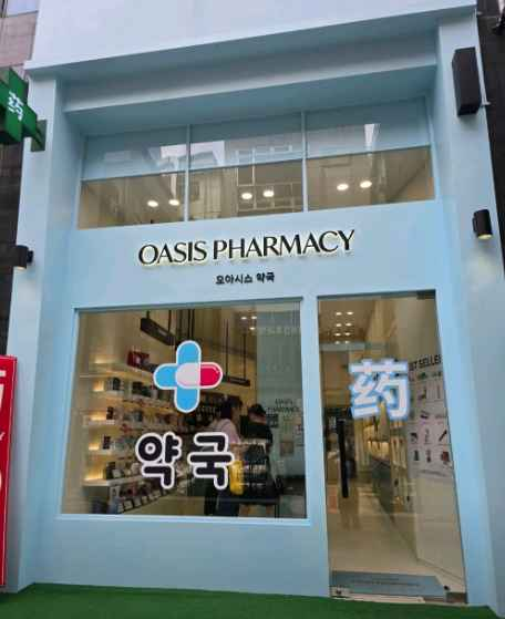 Oasis Pharmacy Myeongdong[Tax Refund Shop](오아시스약국 명동)
