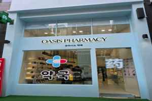 오아시스약국 명동