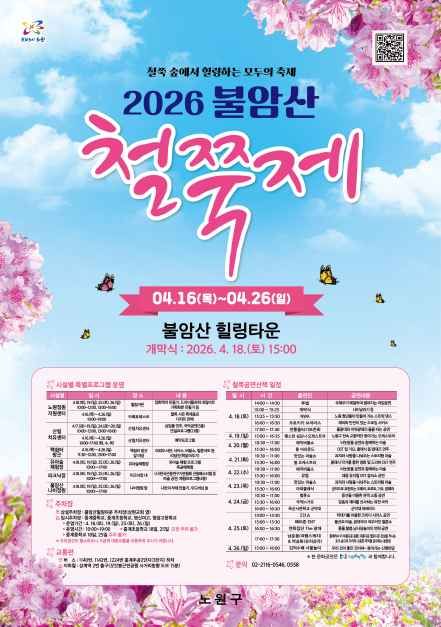 2026 서울 불암산 철쭉제 포스터.jpg