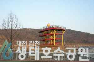 갑천 생태호수공원