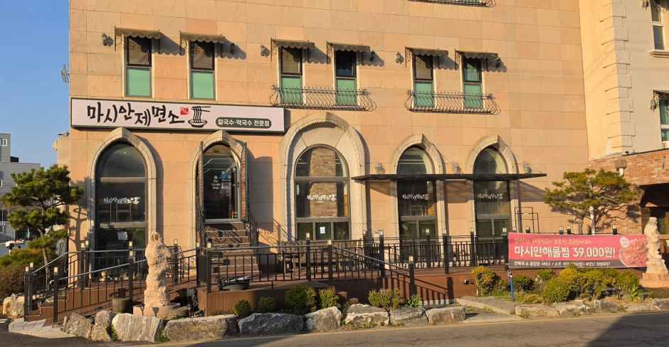 마시안제면소 칼국수 영종도본점