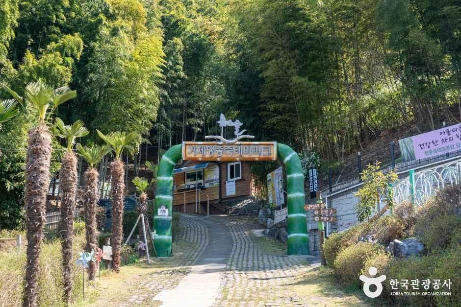 거제맹종죽테마공원