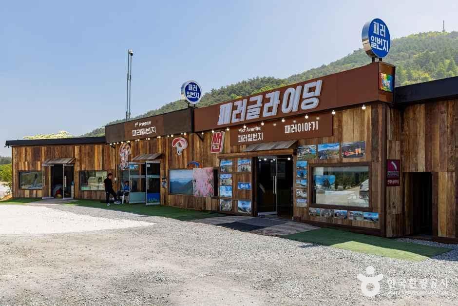 단양 패러일번지 - 충청북도 단양군 가곡면 두산길 196-86 관광 명소